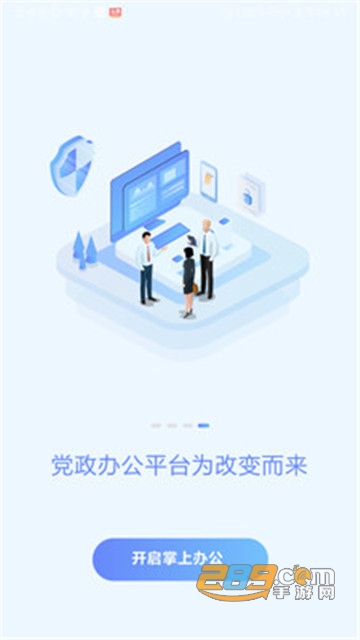 党政办公平台app官方版v3.3.4安卓版