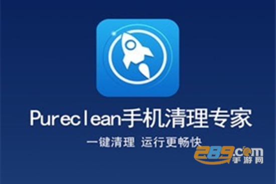 PureClean app安卓手机版