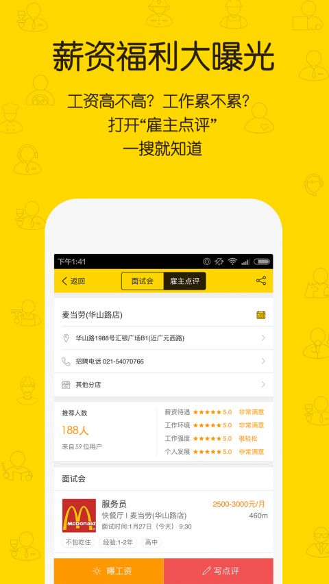 同城招聘网APP