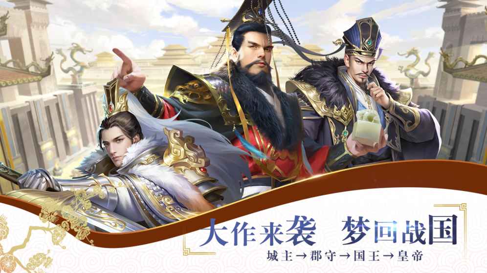 战国梦app