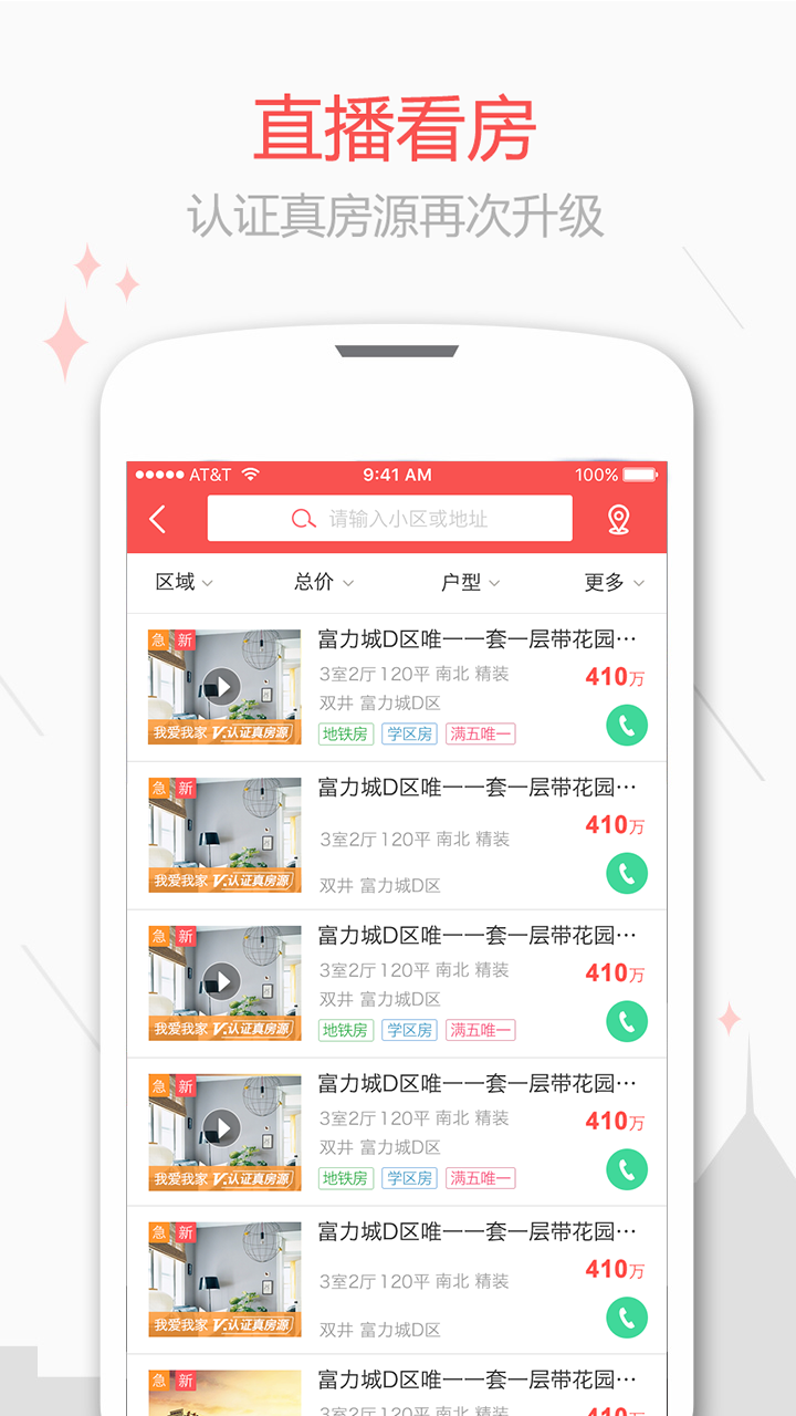 新浪二手房APP