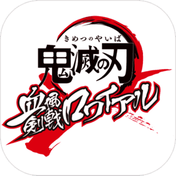 鬼灭之刃血风剑戟大逃安卓中文版v1.0
