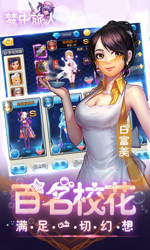 梦中旅人 满V版APP