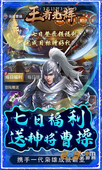 王者光辉刷充GM余额v1.0.0安卓版