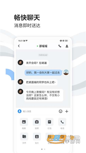 如流app办公软件官方版v8.69.6.0安卓版