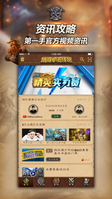 随身炉石传说APP