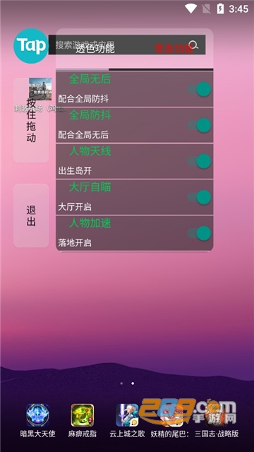 和平精英Tap透视辅助免费版2021v4.0稳定版