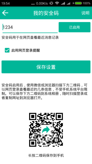短信转发助手APP