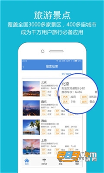 12306订票助手app安卓版v1.9.3