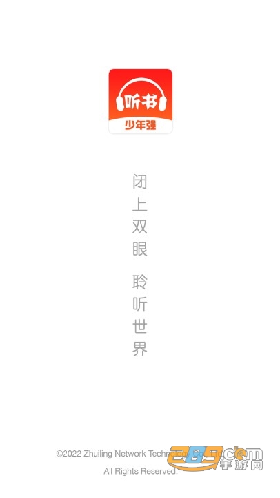 少年畅听书app安卓下载安装2023最新版v4.1.0免费版