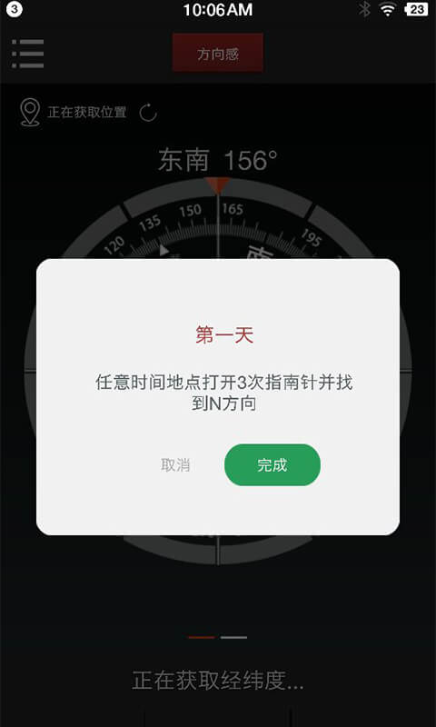 指南针APP