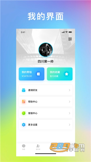 飞讯安卓版v1.0