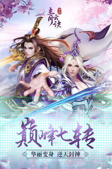 青云诀 九游版