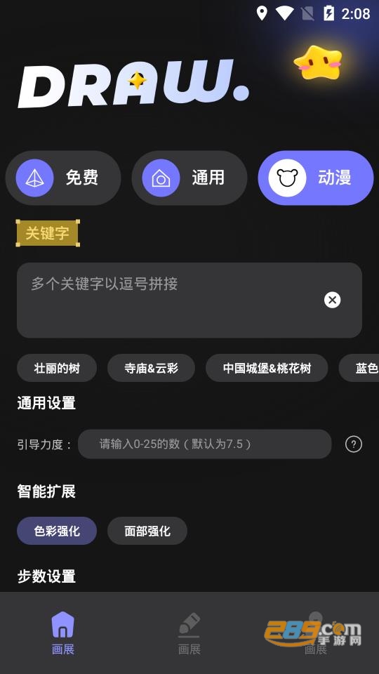 上翼次元AI绘画下载官方2023最新版v1.0.0手机版