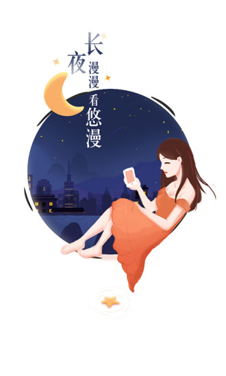 悠漫部落APP