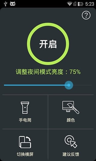 夜间模式APP
