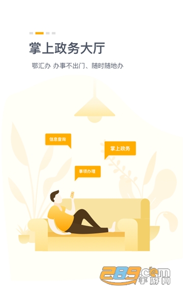 鄂汇办app湖北医保代缴官方最新版v4.2.4最新版