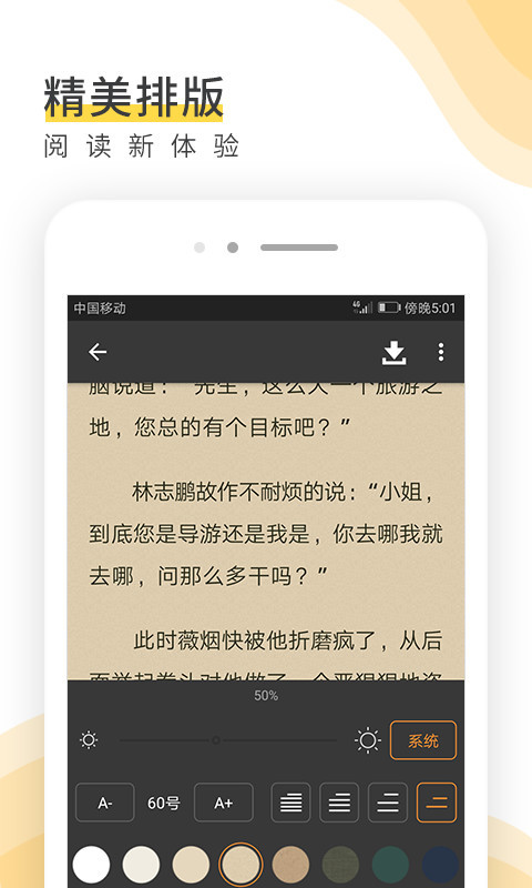 唯空阅读APP