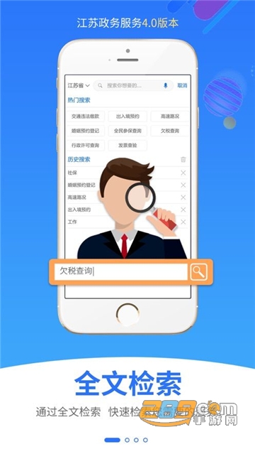 江苏电子税务局社保缴费app官网最新版