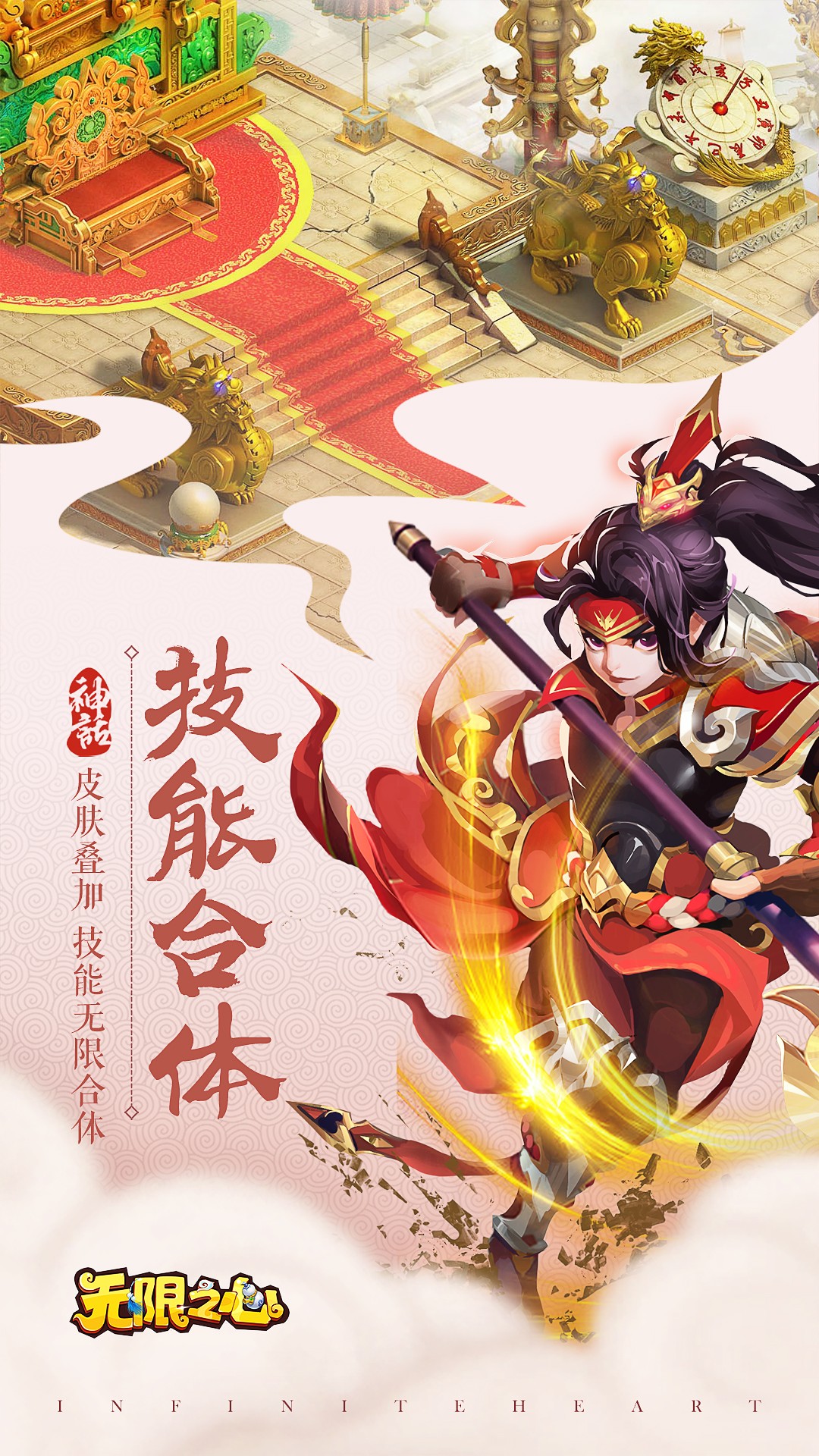 无限之心手游APP