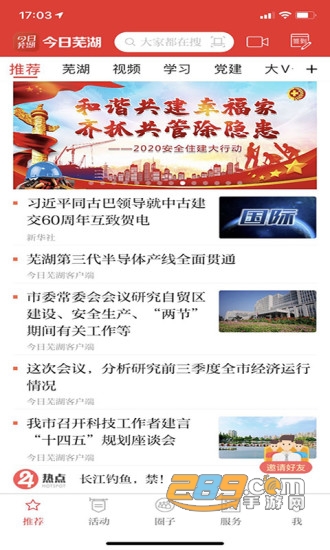 今日芜湖(已改名大江看看)客户端app官方版v5.0.8最新版