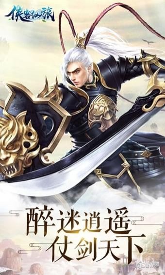 侠客仙旅APP