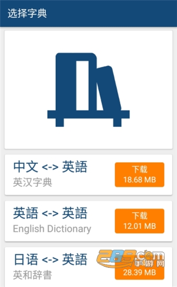 英汉字典app免费版v17.4.1