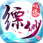 缥缈情缘 九游版APP