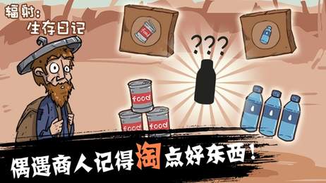 辐射生存日记