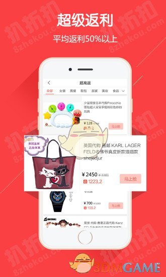 扒折扣APP