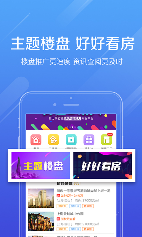 好屋合伙人APP