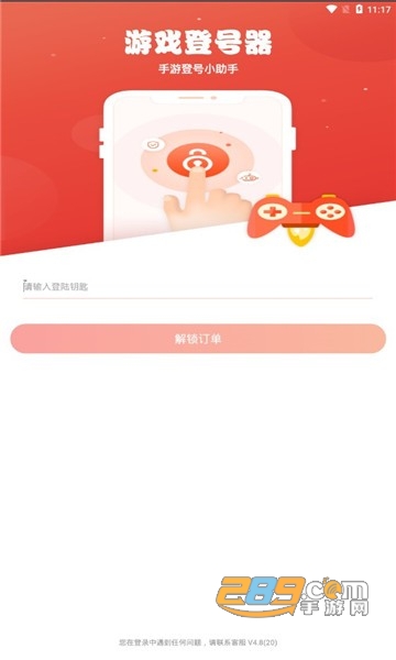 cc租号器手机版