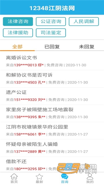 12348江阴法网app最新客户端