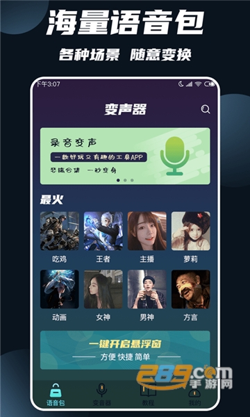 专业变声器免付费安卓最新版v3.9免费版