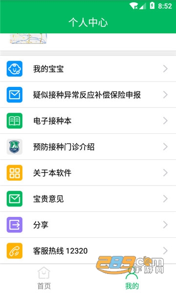 预防接种服务app手机版v 2.10.24安卓版