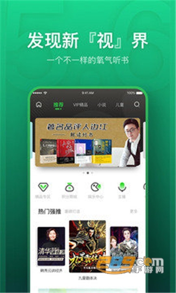 氧气听书完美破解版2022最新版v5.6.4破解版