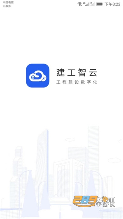 建工智云app下载官方最新版v2.1.0.2官方版