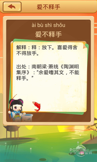 成语猜猜猜APP