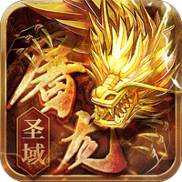屠龙圣域-万古九幽超高爆变速版v1.0.0安卓版