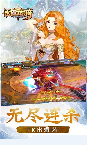 永恒龙骑 BT版最新手机版