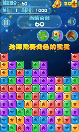 天天星消除