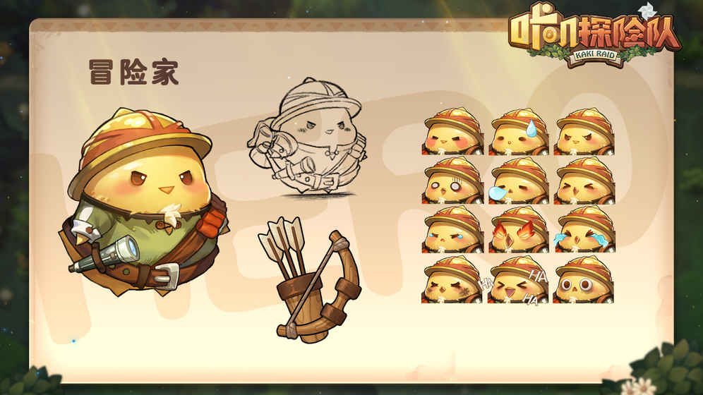 咔叽探险队