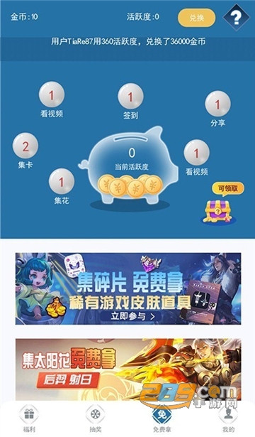 福利营地app免费领王者荣耀皮肤官方安卓版v1.9.2安卓版