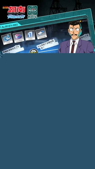 名侦探柯南隐藏的证物安卓免费版