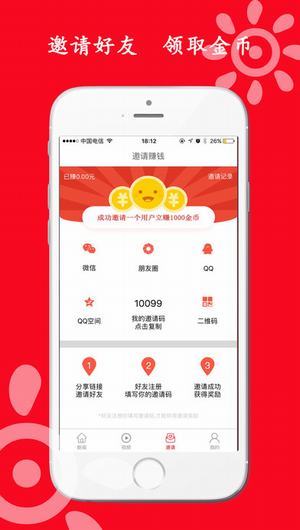 红包头条APP