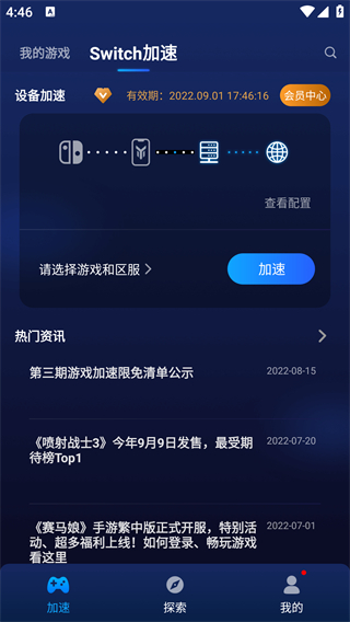 游帮帮加速器下载安装2026最新版本