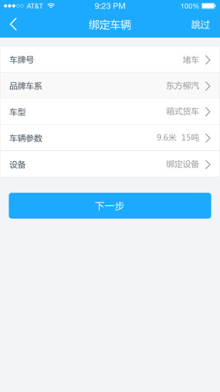 途途卡车APP