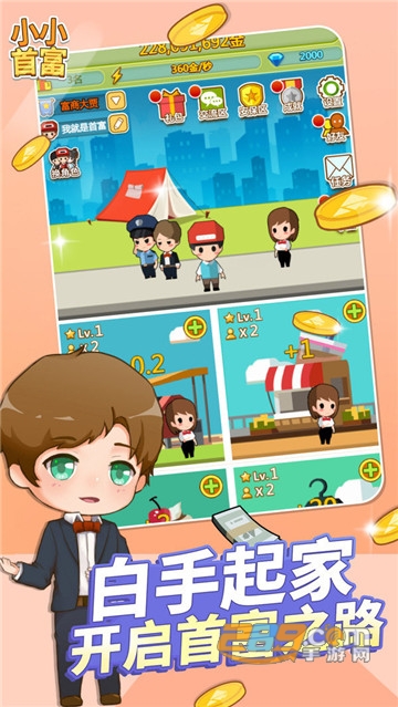 小小首富2021真正无限内购破解版v1.0安卓版