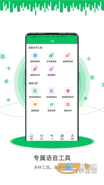 冬冬录音转文字app免费版v1.05安卓版