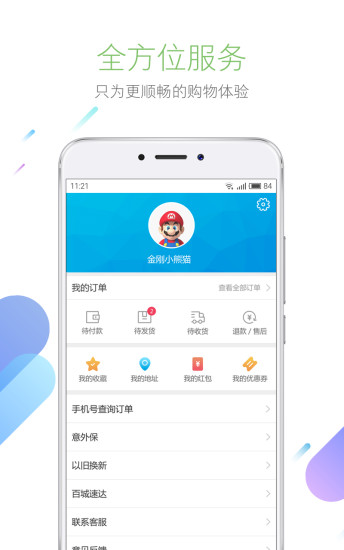 魅族商城APP
